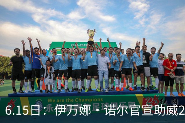 6.15日：伊万娜·诺尔官宣助威2026世界杯，昔日网红球迷转型DJ闯荡乐坛